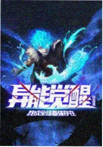 机械心跳 番剧海报
